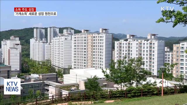 '가계소득' 새로운 성장 원천…올해 3% 성장