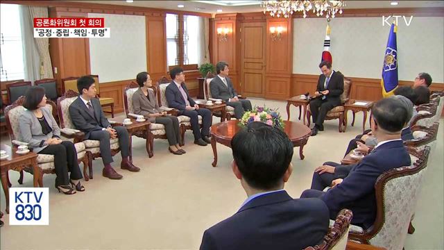 공론화위원회 첫 회의…"공정·중립·책임·투명"