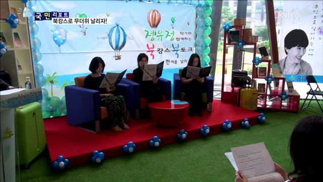 책과 함께 여름나기…북캉스 떠나세요