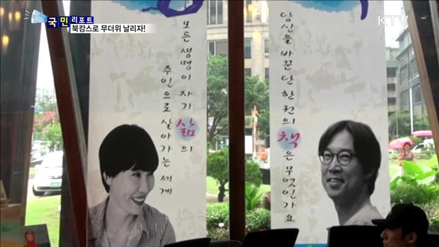 책과 함께 여름나기…북캉스 떠나세요