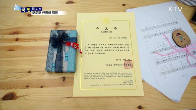 "한국이 좋다"…모로코 한국어 배우기 열풍 