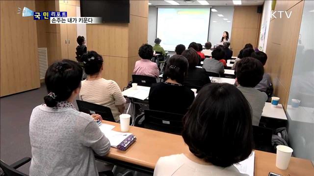 황혼 육아시대…조부모 맞춤 육아 교육 인기 