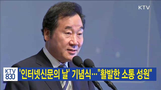 '인터넷신문의 날' 기념식…"활발한 소통 성원"