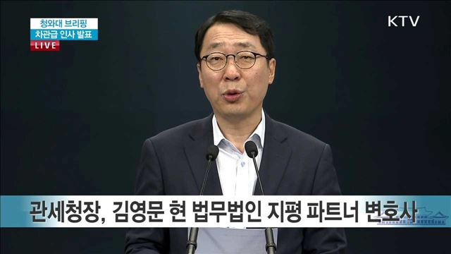 차관급 인사 발표