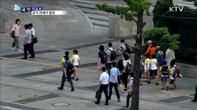 많이 걷기 '세계 8위'…올바른 자세가 중요 