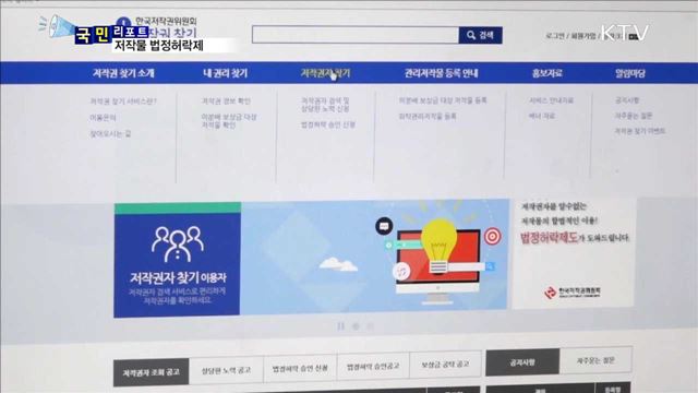 '고아저작물' 법정허락제 이용하세요