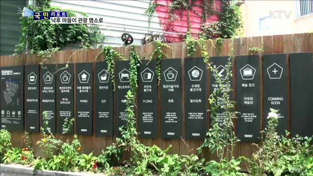 낙후 마을 풍경 바꾸고…청년가게로 활기 