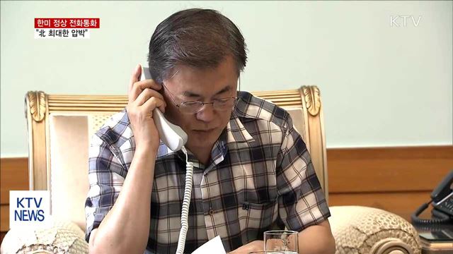 문 대통령, 트럼프 대통령과 통화…"北 최대한 압박"