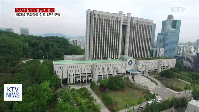 특검, 이재용 삼성 부회장에 징역 12년 구형