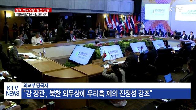 강경화 장관, 北 외무상에 "대북제안은 시급한 것"