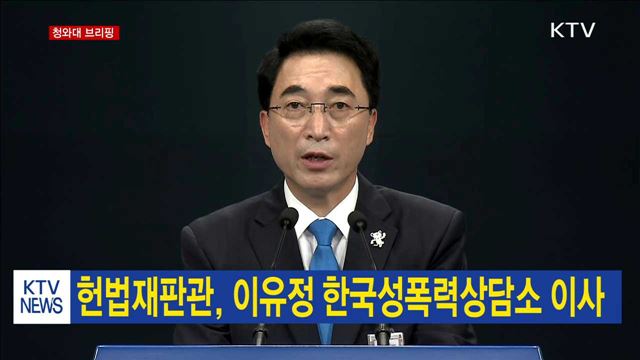 청와대 브리핑 [17.08.08.17시]