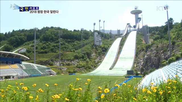 2018 평창올림픽…한국 관광 알린다 