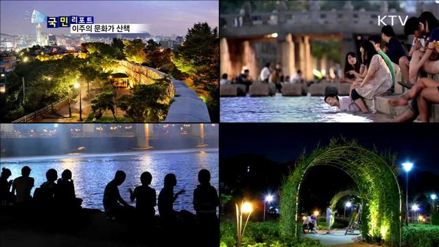 이주의 문화가 산책 (17.08.10.08시)