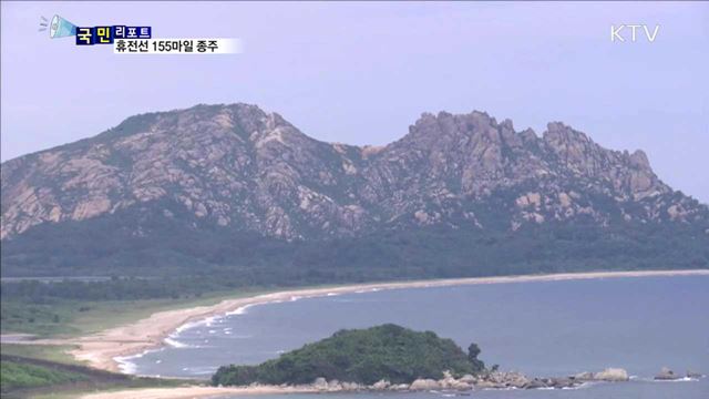 휴전선 155마일 종주…자유민주 평화통일 기원 