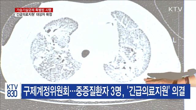 가습기살균제 특별법 시행…'긴급의료지원' 대상자 확정