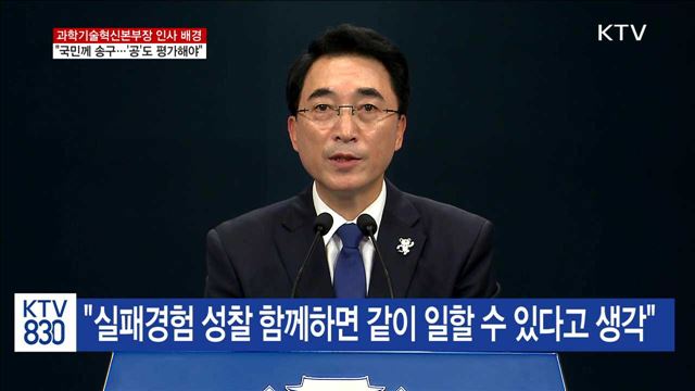 "국민께 송구…박기영 본부장 '공'도 평가해야"