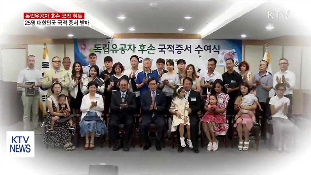 '여자 안중근' 등 독립유공자 후손 한국 국적 취득