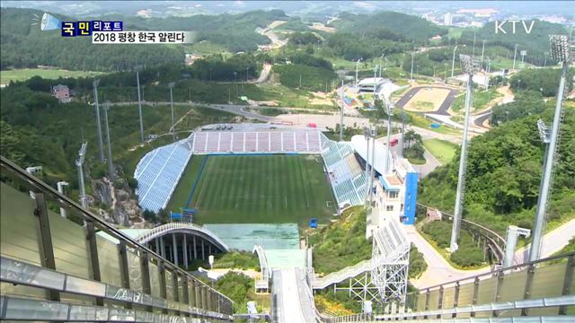 2018 평창올림픽…한국 관광 알린다
