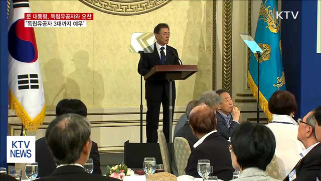 문 대통령 "3대까지 합당한 예우 받도록 할 것"