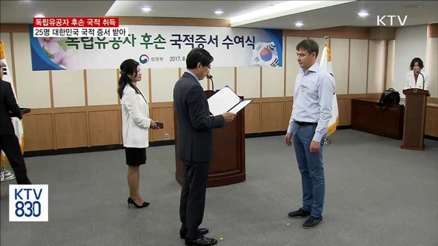 '여자 안중근' 등 독립유공자 후손 한국 국적 취득