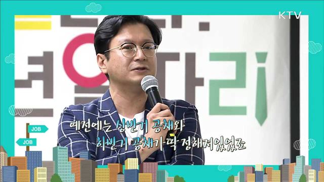 하반기 취업을 위한 효율적인 방학기간 활용법 - 유정석 (취업컨설턴트)