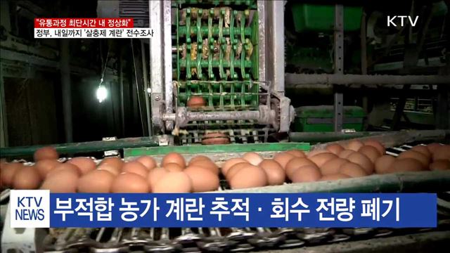 이 총리 "유통과정 최단시간 내 정상화…국민불편 해소"