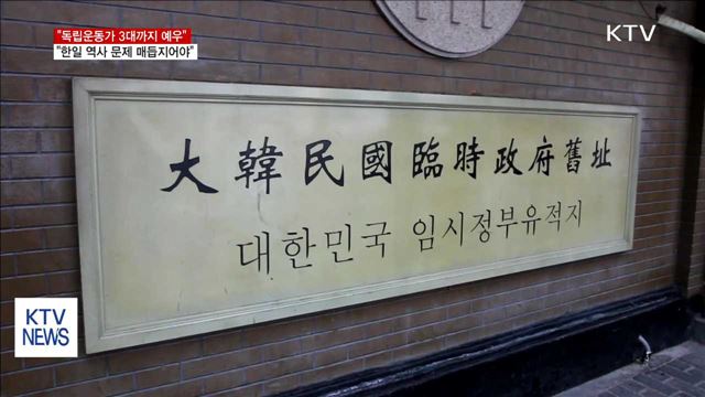 "독립운동가 3대까지 예우…생활안정 지원"