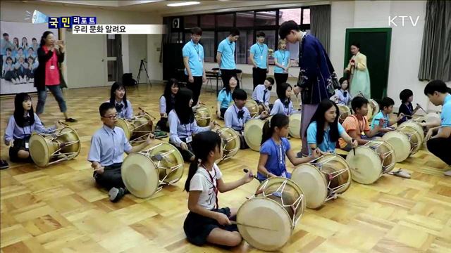 대학생 선생님, 동포 학생에 우리 문화 알린다 