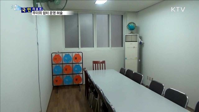 9월까지 운영 '무더위 쉼터'…관리 허술