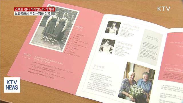 총리가 본 '마리안느와 마가렛'…"인류애의 소중함 느껴"