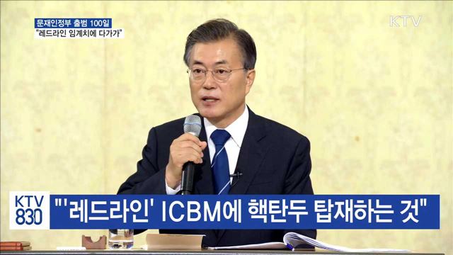 "ICBM에 핵탄두 탑재하면 레드라인…北 도박 중단해야"