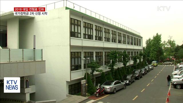 2018학년도 대입 전형료 평균 15% 인하