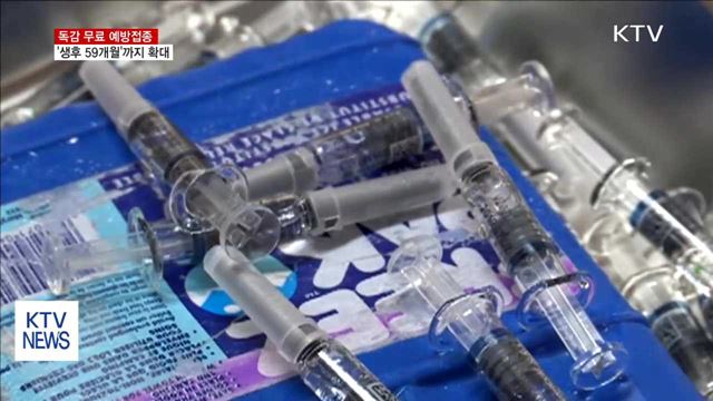 독감 무료 예방접종 '생후 59개월'까지 확대