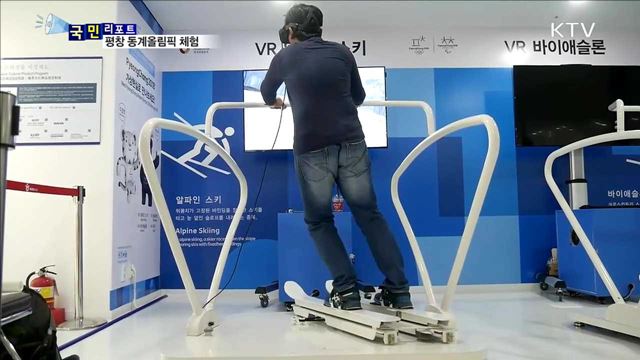 평창 동계올림픽…가상현실로 즐기세요