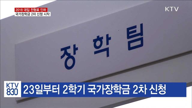 2018학년도 대입 전형료 평균 15% 인하