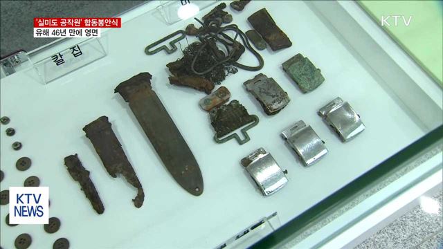 '실미도 공작원' 합동봉안식 거행