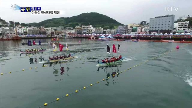 '이순신의 여름바다' 축제…한산대첩 재현