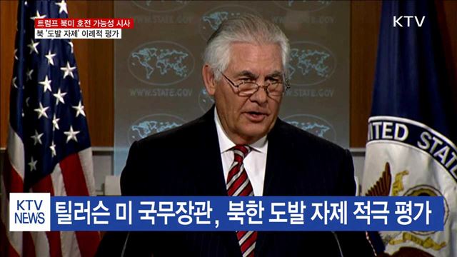 트럼프 "김정은이 미국 존중하기 시작"