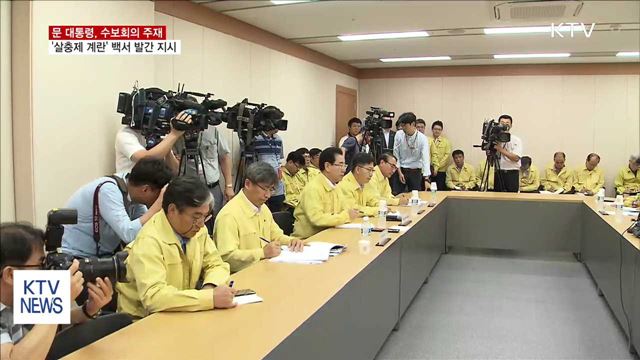 문 대통령, '살충제 계란' 백서 발간 지시