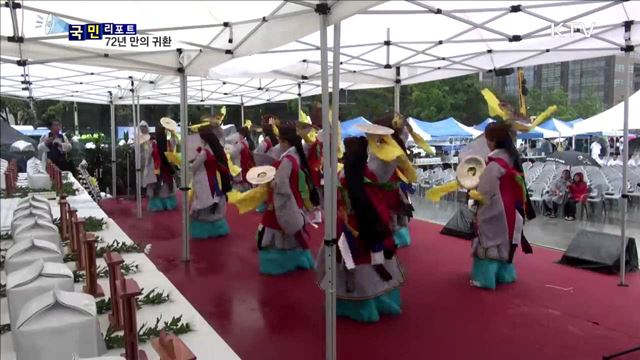 강제징용 희생자 유해 33구, 72년 만에 고국의 품에