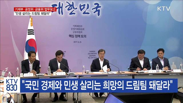 "국민 경제와 민생 살리는 희망의 드림팀 돼달라"