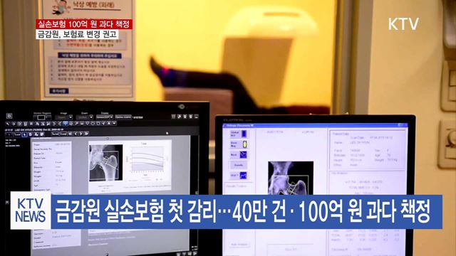 실손보험 가입자 40만 명, 100억 원 더 냈다