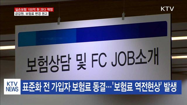 실손보험 가입자 40만 명, 100억 원 더 냈다