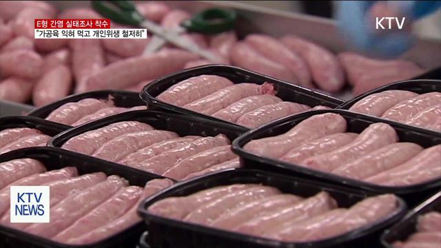 유럽 '간염 소시지' 파문…보건당국 실태조사 착수
