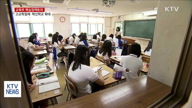 '고교학점제' 등 공교육 혁신·평생교육 확대