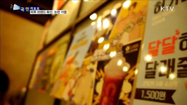 '미투 브랜드' 논란…"비윤리적" VS "독점 막아" 