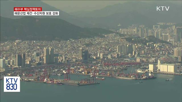 해운산업 재건…수산자원 보호로 '건강한 바다 만들기'