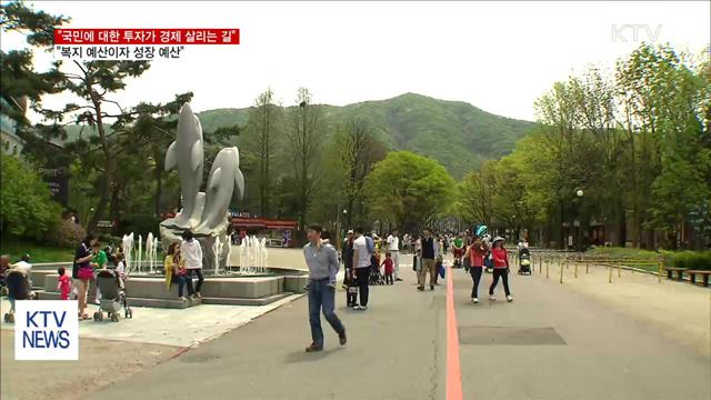 "저출산·일자리 예산, 복지 예산이자 성장 예산"