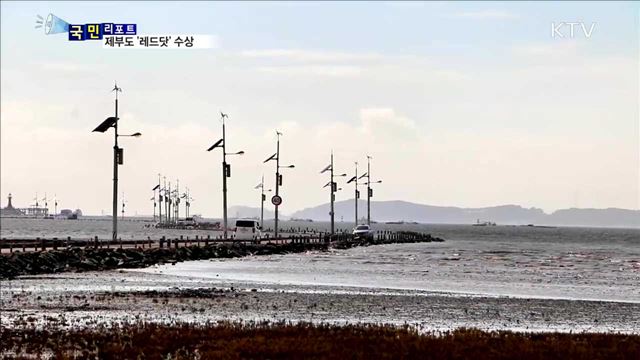 제부도 '레드닷'2관왕…문화예술섬 도약