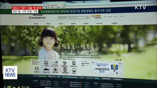 '닭고기 유통가격' 공개…투명한 유통 기대